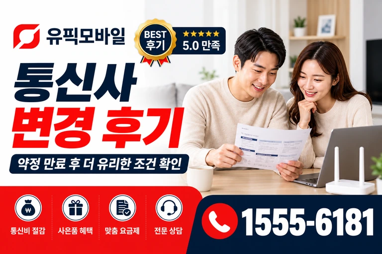 영월군 한반도면 광전리 통신사 변경 후기