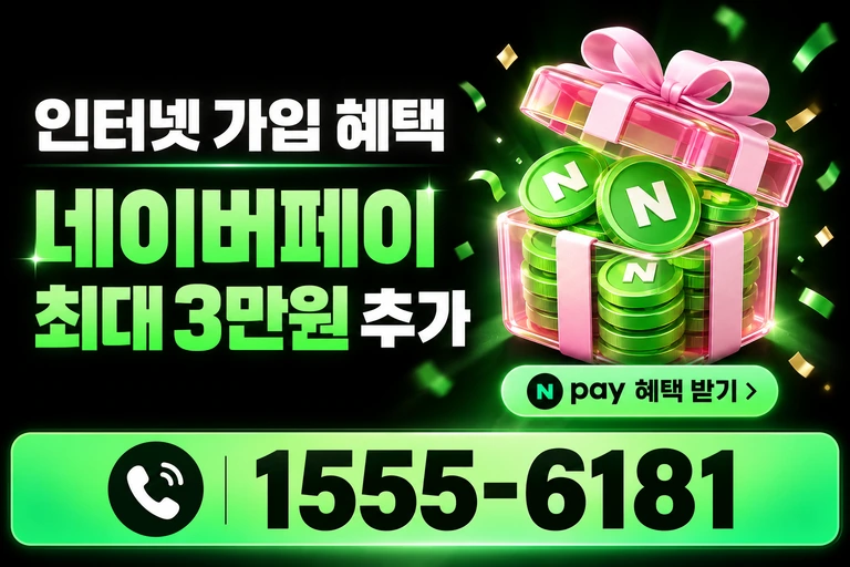 영월군 한반도면 광전리 네이버페이 최대 3만원 추가 혜택