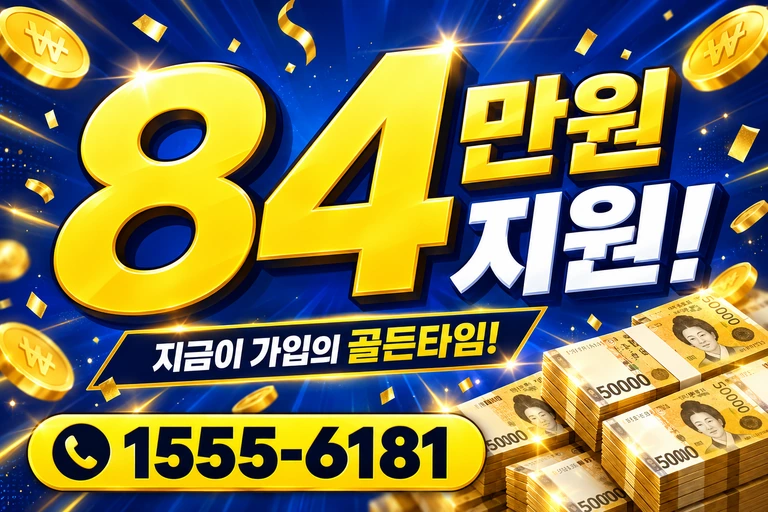 영월군 한반도면 광전리 84만원 지원 안내