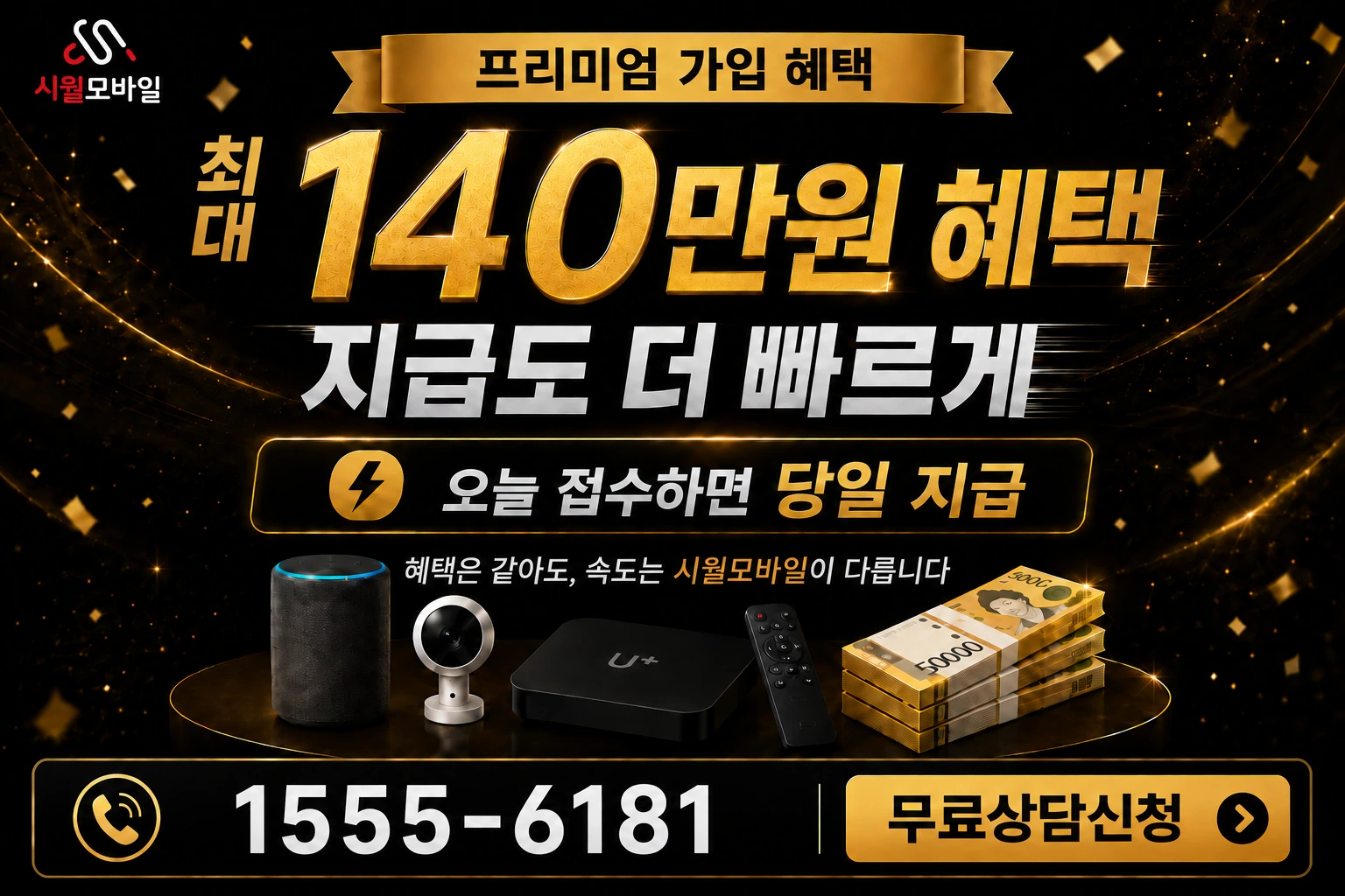 부안군 행안면 인터넷 가입 혜택 안내
