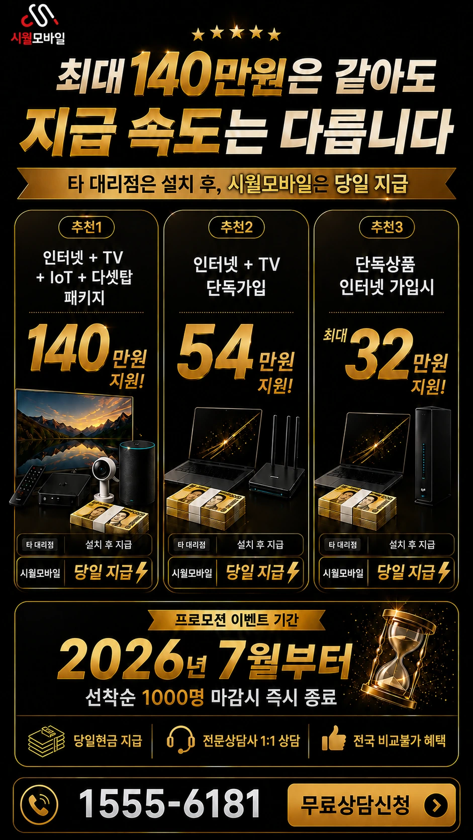 남원시 이백면 효기리 인터넷 TV 상품별 지원 혜택 안내