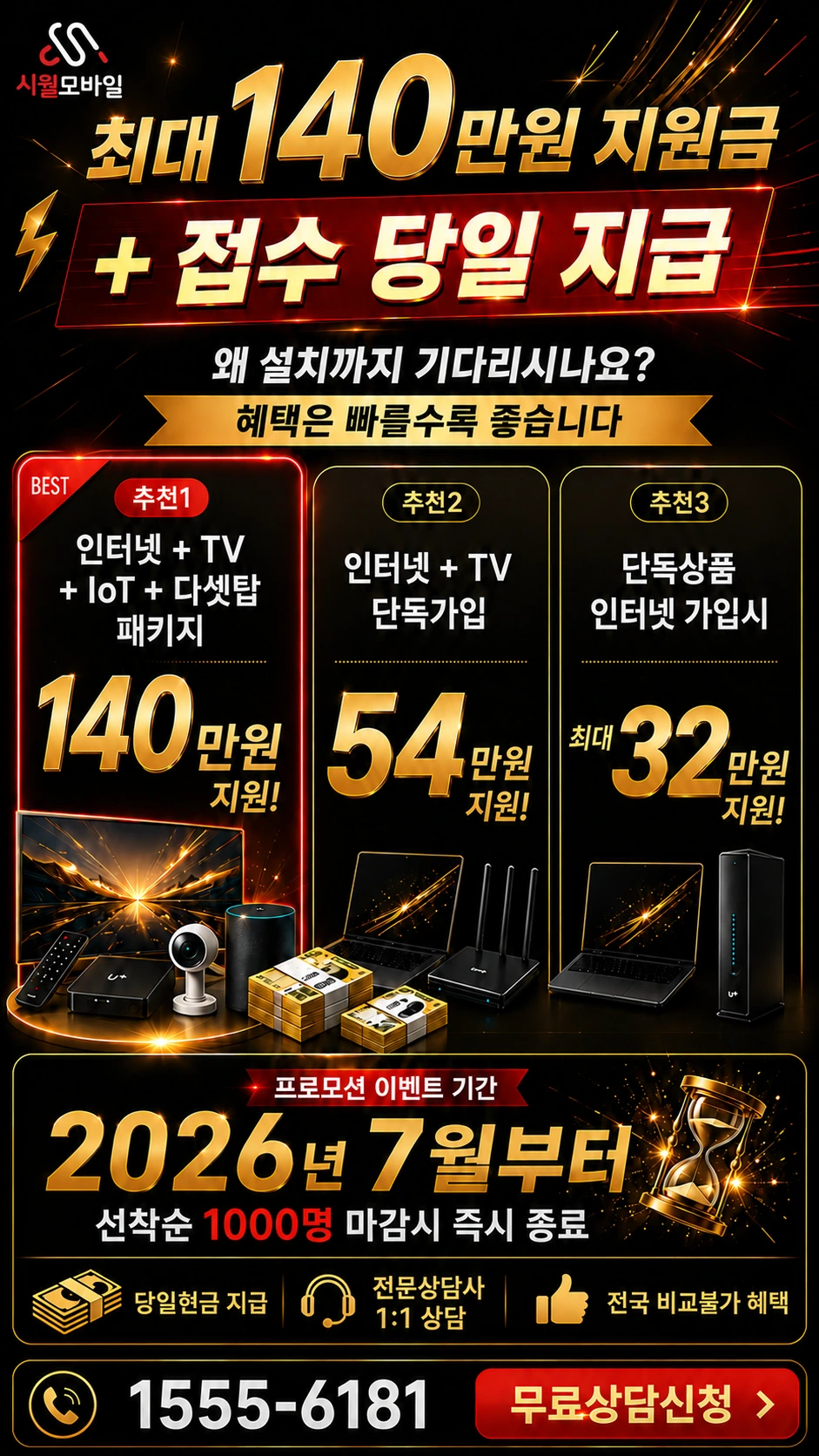 평창군 진부면 봉산리 인터넷 TV 상품별 지원 혜택 안내