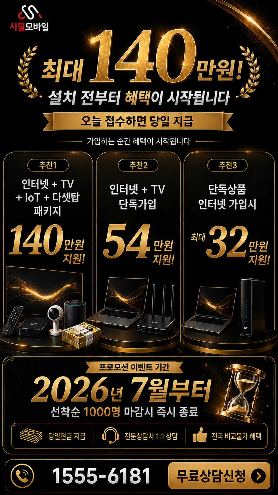 평창군 진부면 화의리 인터넷 TV 상품별 지원 혜택 안내