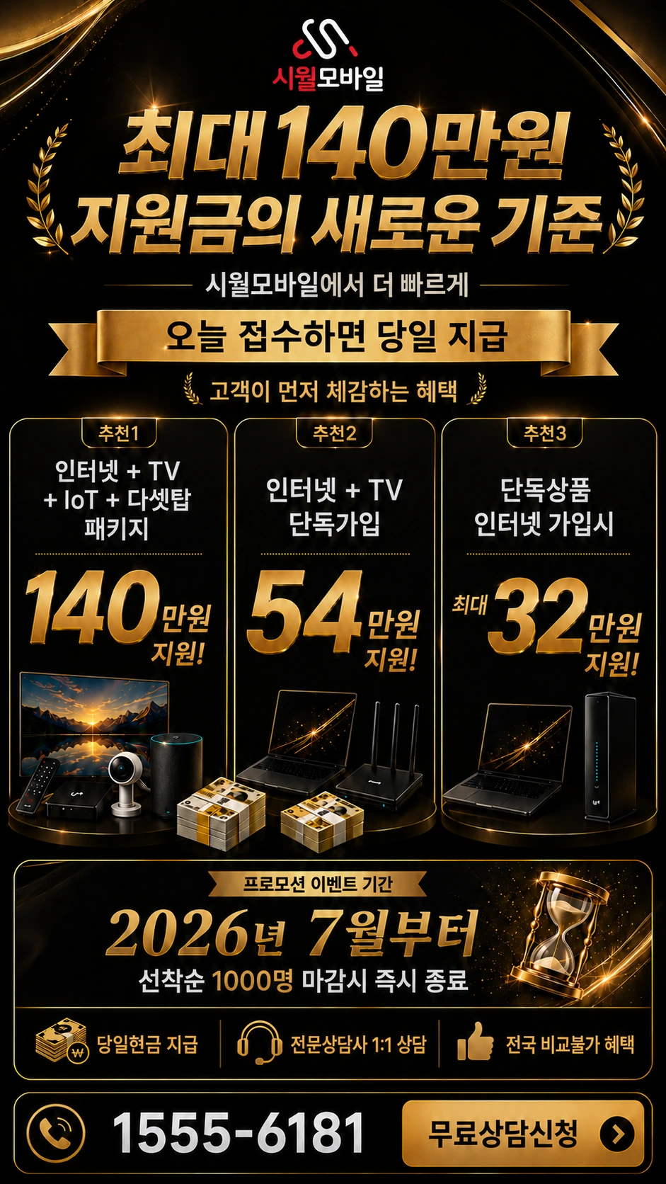 남양주시 수석동 인터넷 TV 상품별 지원 혜택 안내