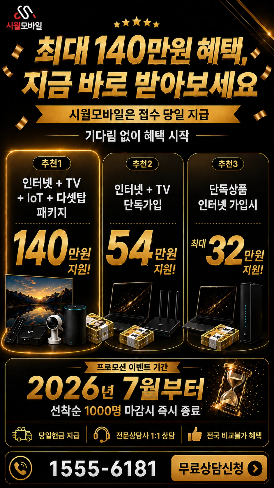 횡성군 둔내면 현천리 인터넷 TV 상품별 지원 혜택 안내