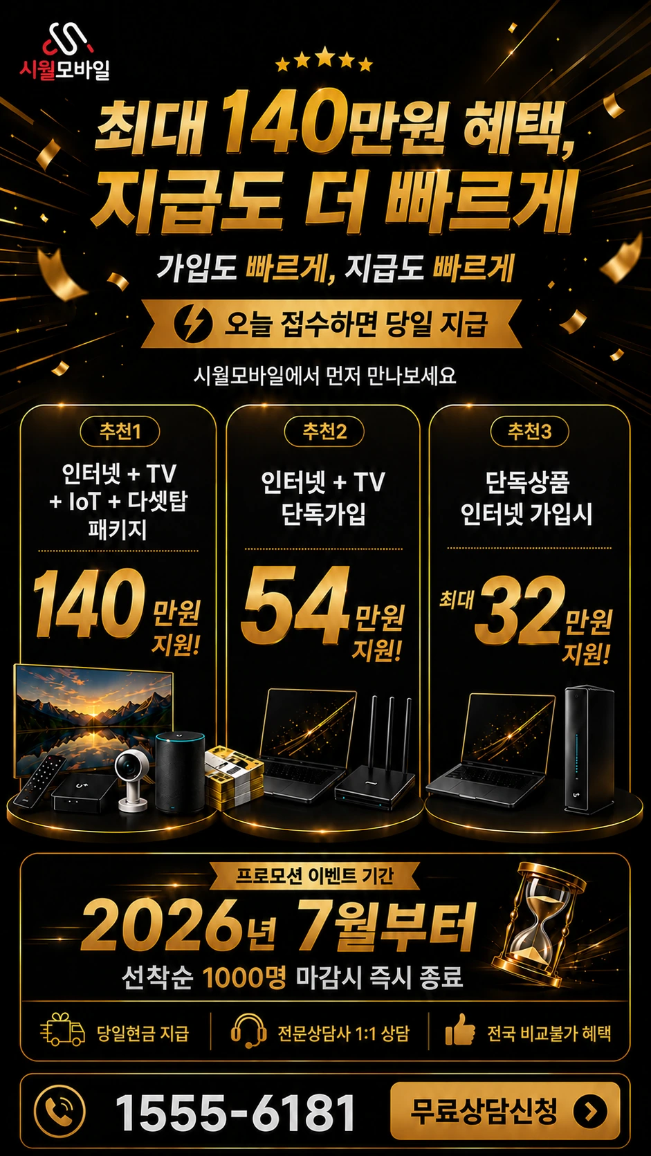 포항시 북구 신광면 흥곡리 인터넷 TV 상품별 지원 혜택 안내
