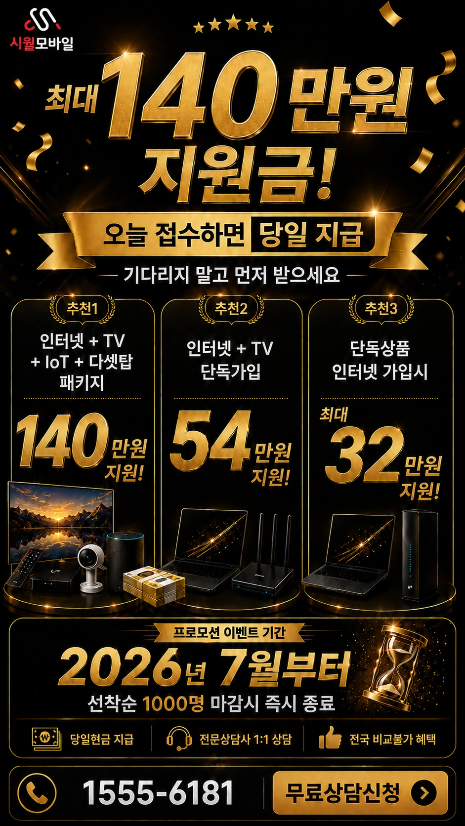 영월군 한반도면 광전리 인터넷 TV 상품별 지원 혜택 안내