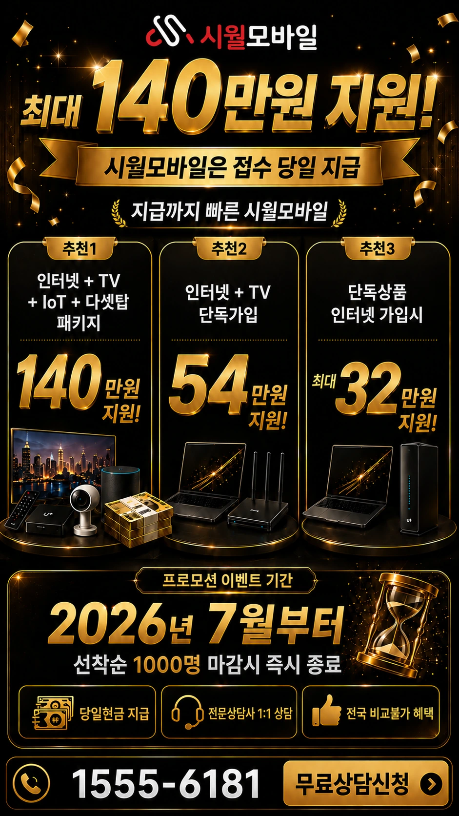 부안군 행안면 인터넷 TV 상품별 지원 혜택 안내